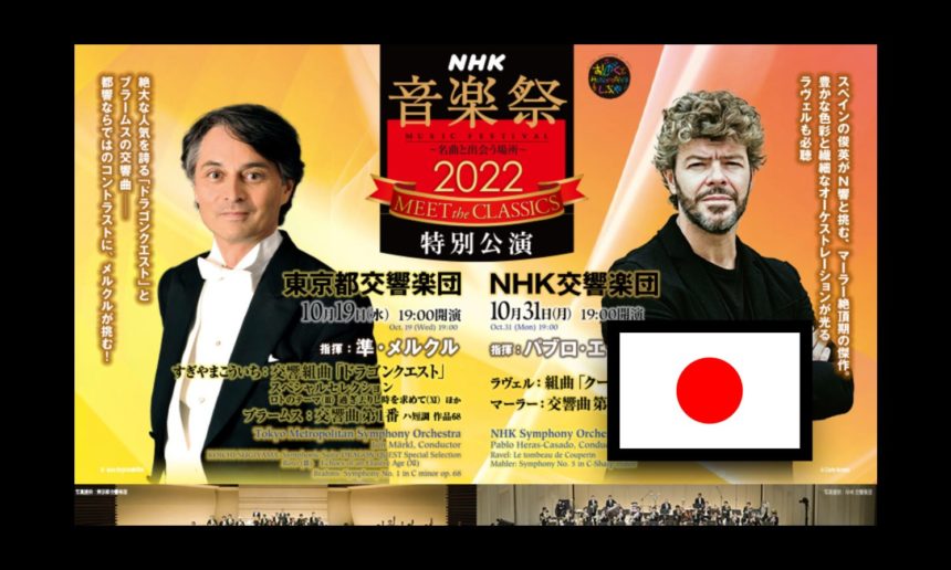 NHK Music Festival ｜ NHK音楽祭 Around the Music Festival